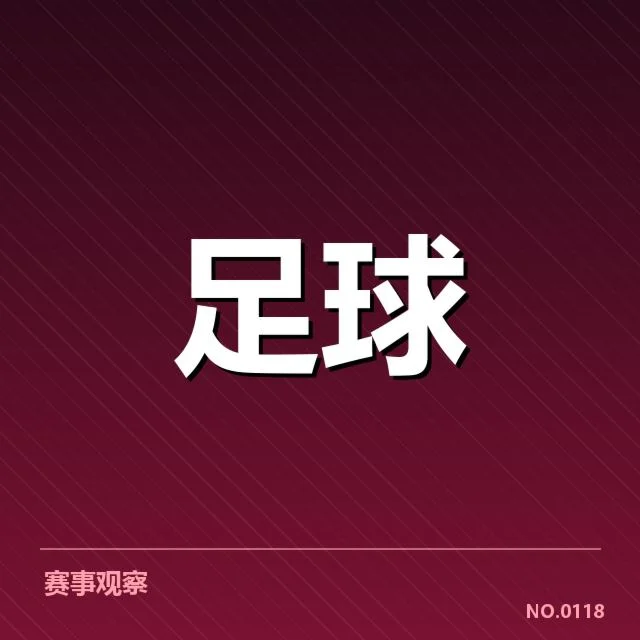 近期意甲积分榜已确定的赛果和数据