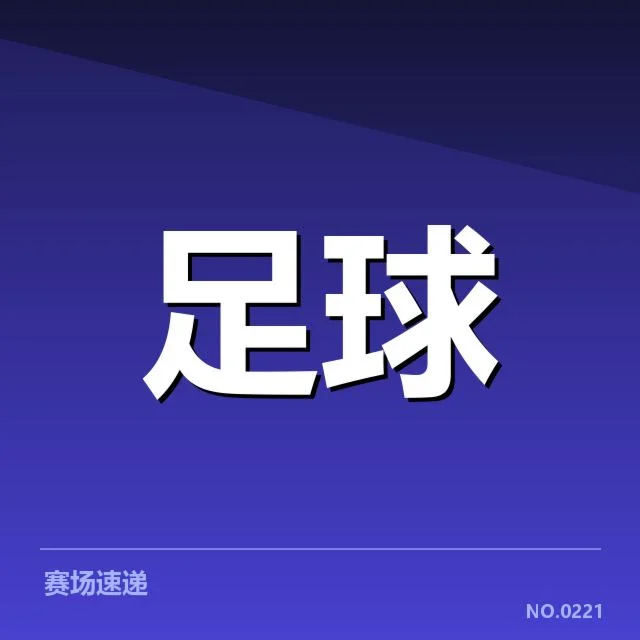 英格兰足总杯教练变动:球队未来竞争力如何调整