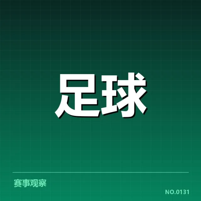 已公布的教练名单和赛程安排