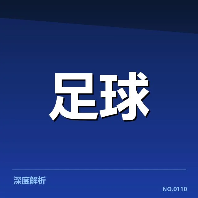 近期韩国男足青训建设:实力提升存在哪些关键问号